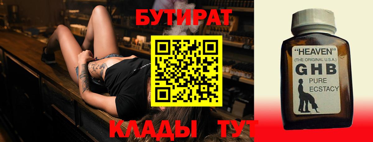 Железноводск  Бутират буратино  БУТИРАТ  Вход с VPN 