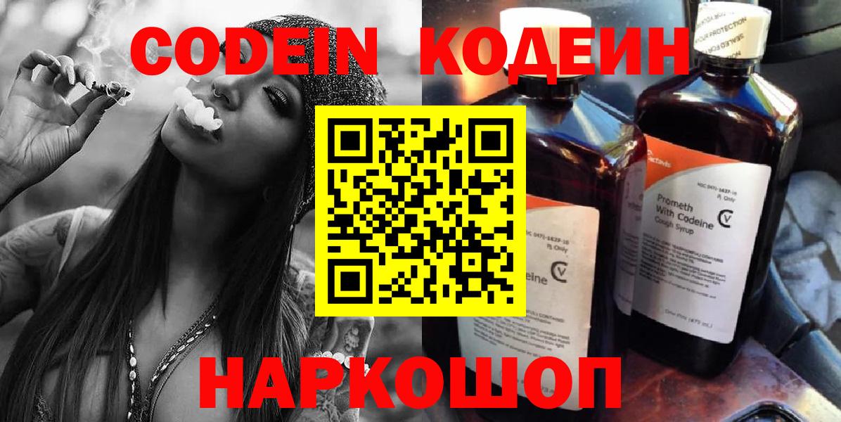 Кодеиновый сироп Lean напиток Lean (лин)  Вход с VPN  Железноводск 