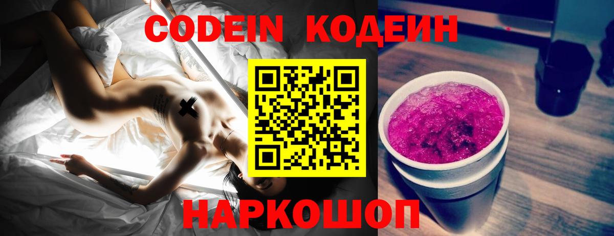 Кодеиновый сироп Lean напиток Lean (лин) Железноводск