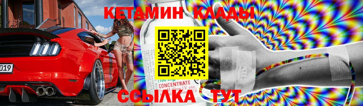 Кетамин ketamine Железноводск