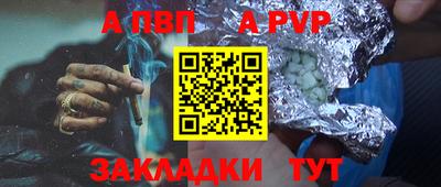 альфа пвп Мариинск