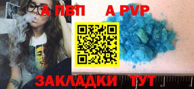альфа пвп Мариинск