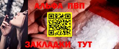 альфа пвп Мариинск