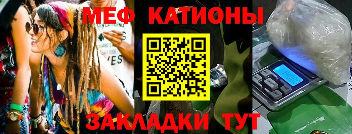 Меф мяу мяу кристаллы Железноводск