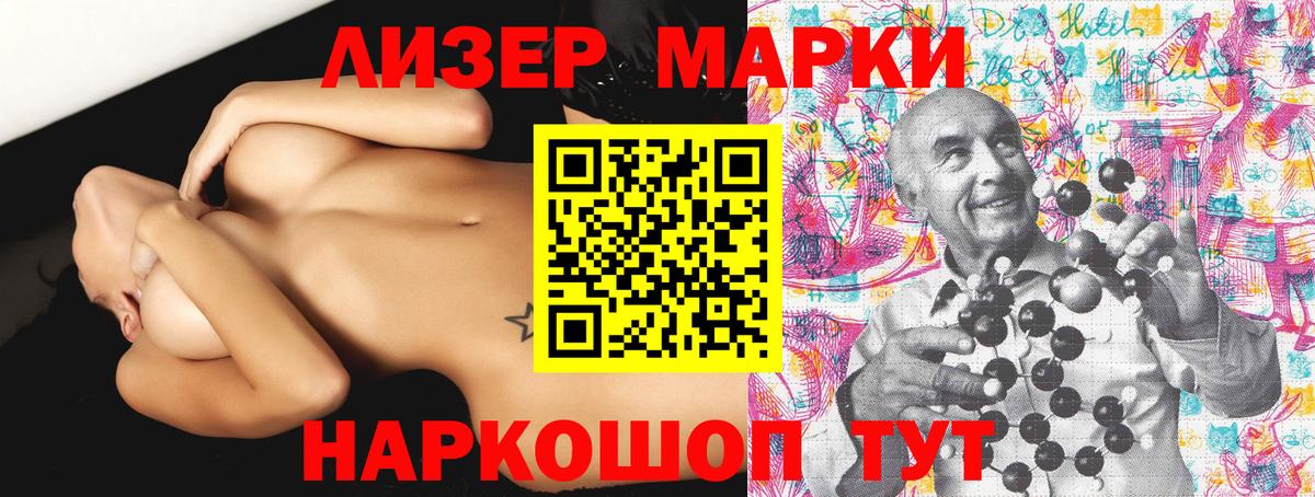 Марки 25I-NBOMe 1,8мг Железноводск